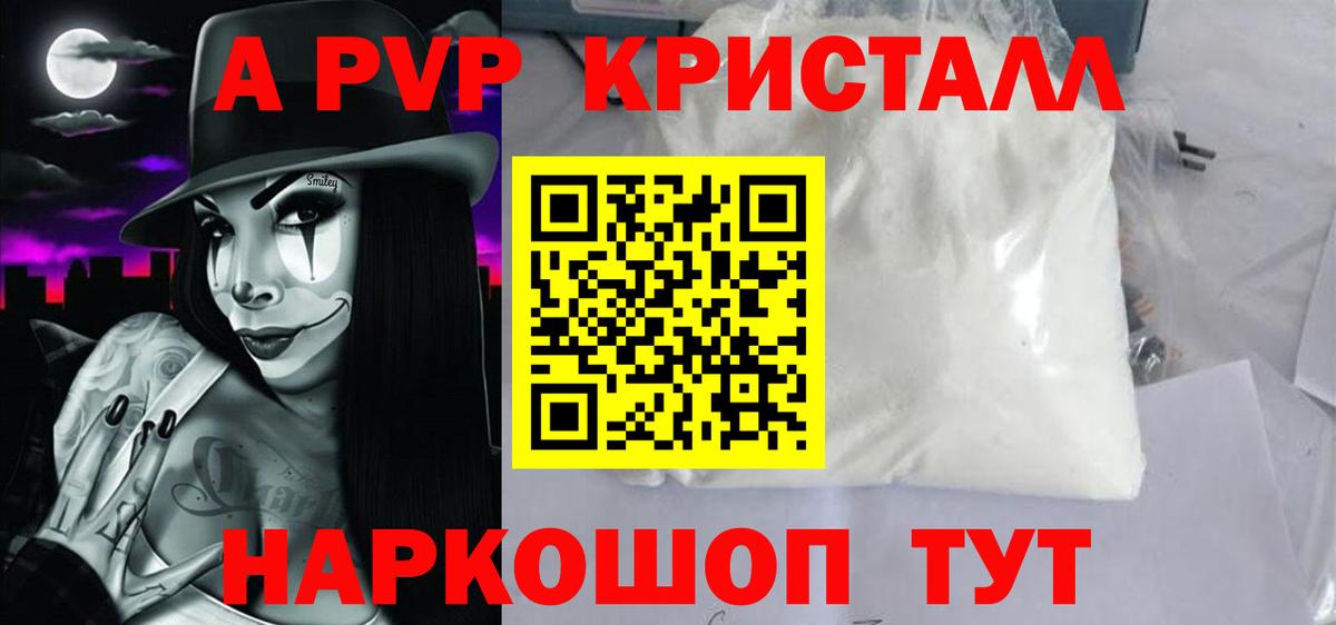 A PVP крисы CK  А ПВП Crystall  Альфа ПВП СК КРИС  Вход с VPN  Жуковский 
