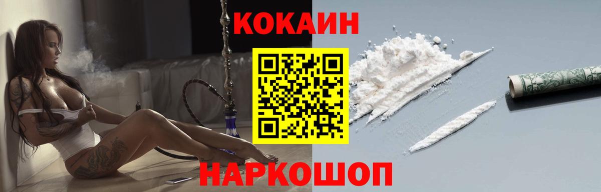 Жуковский  COCAIN FishScale  КОКАИН  Вход с VPN 