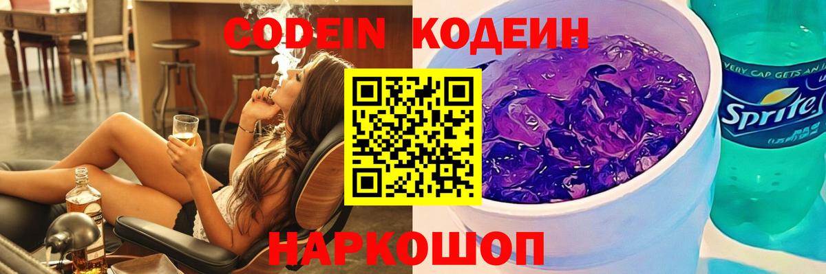 Жуковский  Кодеиновый сироп Lean напиток Lean (лин)  где купить наркоту  Кодеиновый сироп Lean напиток Lean (лин)  Вход с VPN 
