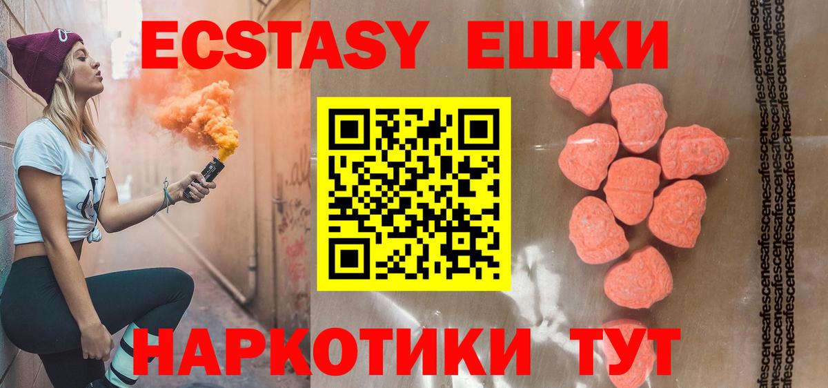 Экстази 280мг  Ecstasy  Ecstasy 99%  Жуковский  Вход с VPN 