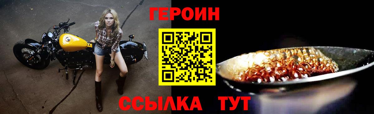 Героин хмурый Жуковский