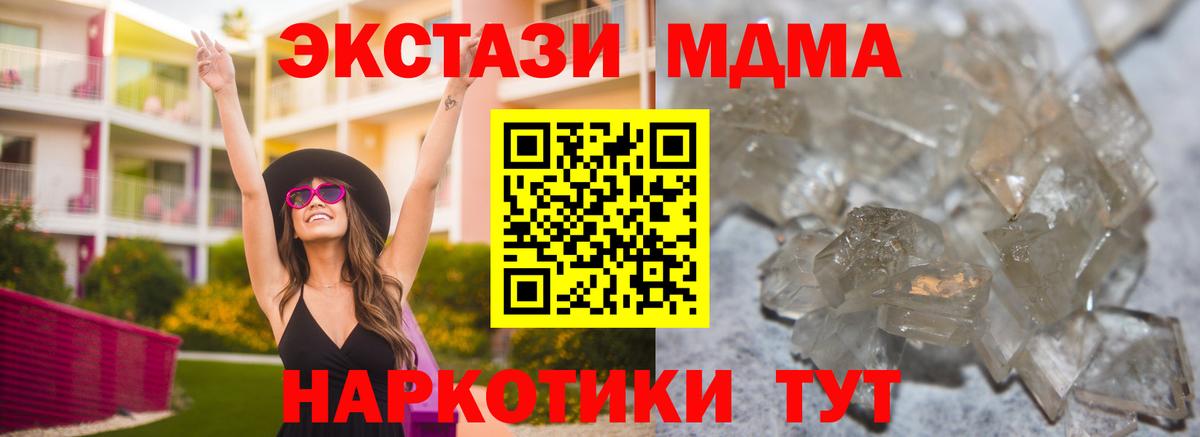 MDMA crystal Жуковский