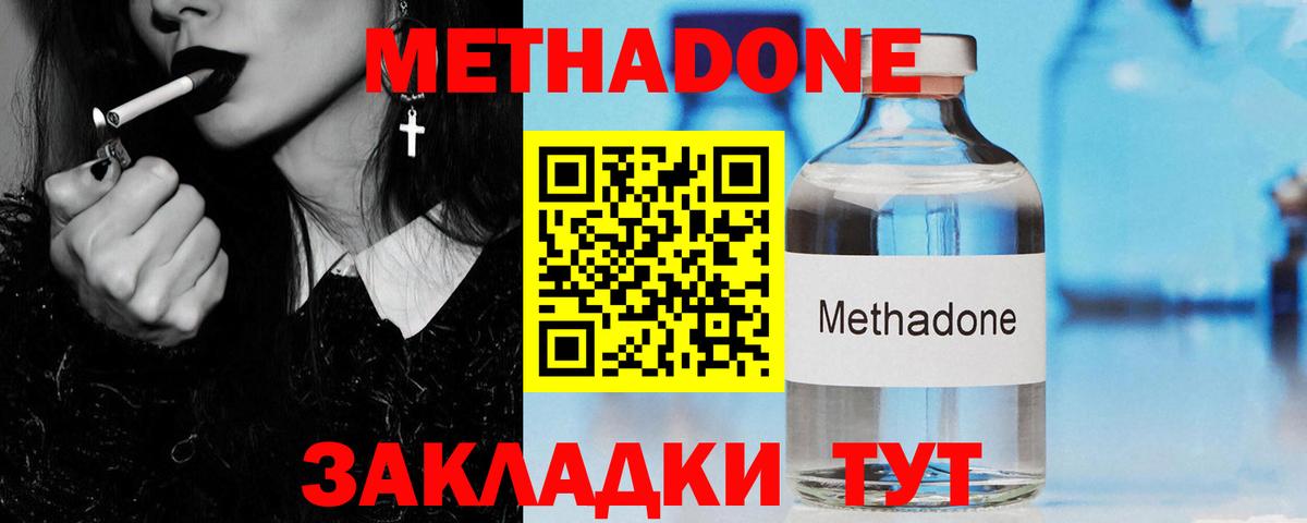 Метадон кристалл  МЕТАДОН мёд  Жуковский  Вход с VPN 