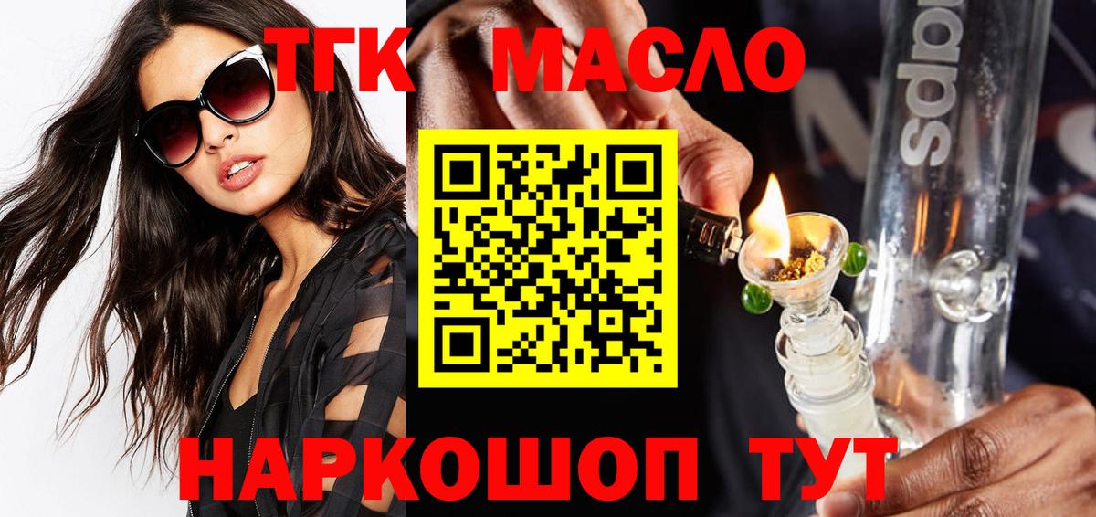 Жуковский  ТГК Wax  Вход с VPN  Дистиллят ТГК вейп с тгк 
